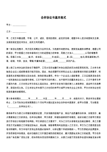 合作协议书基本格式