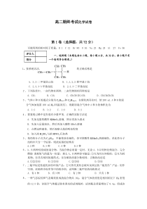 高二期终考试化学试卷