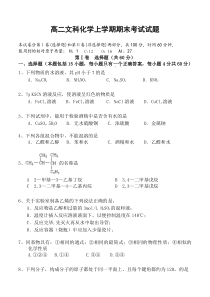 高二文科化学上学期期末考试试题