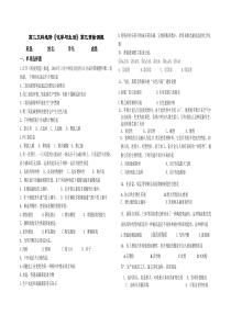 高二文科选修《化学与生活》第三章检测题