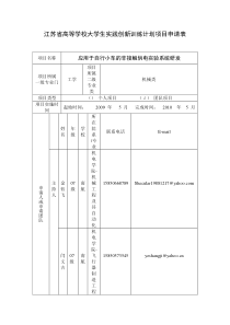 应用于自行小车的非接触供电实验系统研发