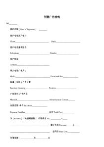刊登广告合约