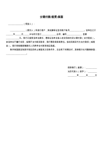 分期付款(租赁)保函