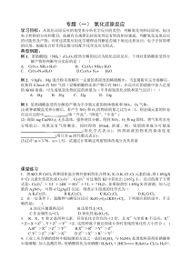 高考化学二氧化还原反应测试