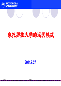 MRES_摩托罗拉大学的运营模式_CS_B_KN