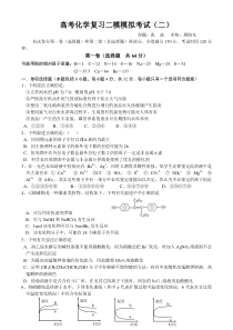高考化学复习二模模拟考试