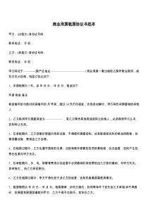 商业用房租房协议书范本