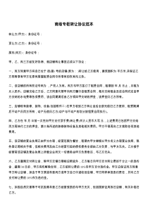 商场专柜转让协议范本