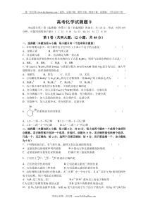 高考化学试测题9