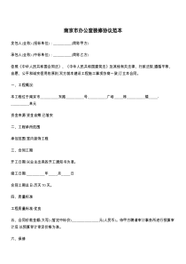 南京市办公室装修协议范本