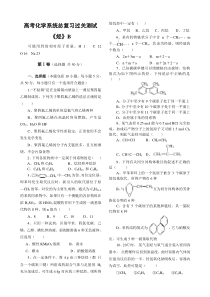 高考化学系统总复习过关测试《烃》B