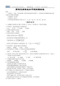高考化学学业水平测试模拟卷