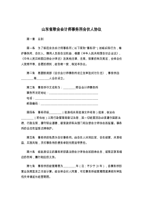 山东省联合会计师事务所合伙人协议