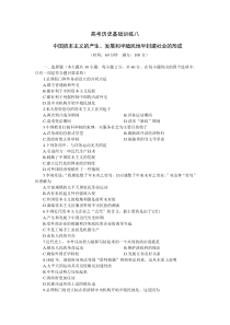 高考历史基础训练八