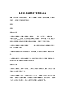 数据录入及数据保密工程合同书范本