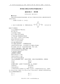 高考能力测试步步高化学基础训练21