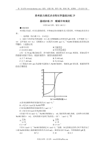 高考能力测试步步高化学基础训练29