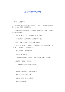高三第二次联考历史试题