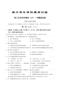 高三历史同步测试(13)—中国古代史