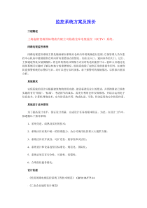 C起帆物流监控系统方案及报价清单
