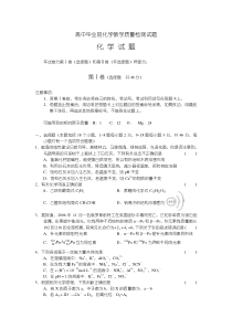 高中毕业班化学教学质量检测试题