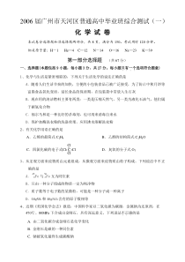 广州市天河区高考化学综合测试(一)