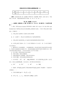 新教材高考化学模拟试题精编详解(3)