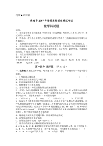 珠海市2007年高考化学模拟考试试题