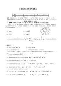 08届高考化学模拟考试题6