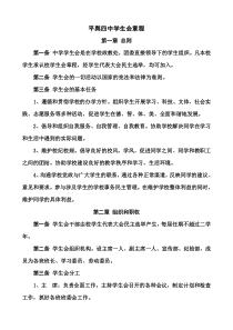 中学学生会章程