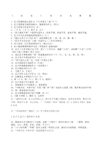 论语必答题知识题库