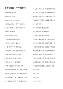 牛年吉祥话、牛年祝贺词