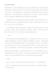 电子元器件IC管理系统