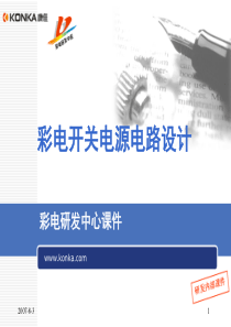 彩电研发中心课件