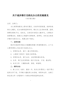 关于逐步推行无纸化办公的实施意见