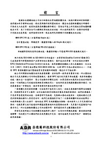 感谢各位选购由敝公司自行研发的品管相关软体系统