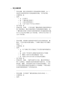 国家新闻出版广电局普法考试部分试题答案