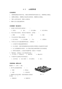 山岳的形成复习题