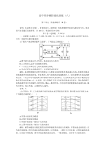 上学期高一优化训练地理第三单元陆地和海洋B卷(附答案)
