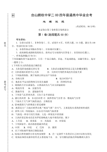台山鹏权中学二OO四年普通高中毕业会考