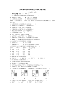 天津耀华中学下学期高一地理质量检测