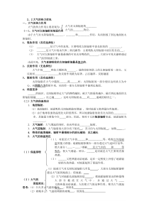 2、2大气的热力状况