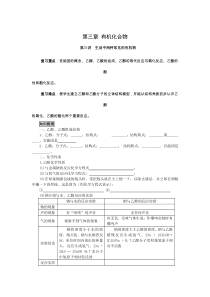 08高考化学生活中两种常见有机物测试1