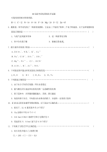 08届高考理综周练化学试题