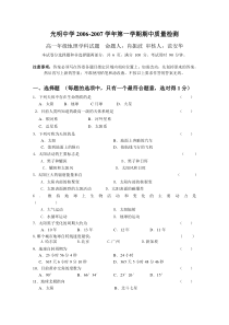 2006-2007学年第一学期高一地理期中质量检测