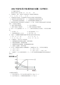 2006年高考理科综合试题(化学部分)