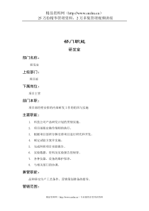 研发室