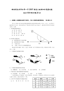 2007届高三地理知识竞赛试卷