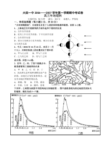 2007学年第一学期期中考试卷高三地理