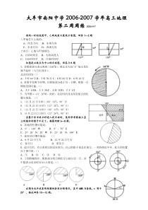 2007学年高三地理第二周周练试卷